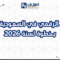 التحول الرقمي في السعودية خطوة بخطوة لسنة 2026