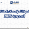 حلول رقمية للمؤسسات المتنامية في السعودية 2026