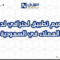 تصميم تطبيق احترافي لدعم العملاء في السعودية