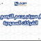 اختيار سيرفر يدعم التوسع في الشركات السعودية