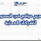 تصميم مواقع في السعودية للشركات المحلية