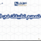 شركة تصميم تطبيقات في الدمام
