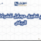 تصميم تطبيق موبايل للشركات في الرياض