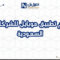 تصميم تطبيق موبايل للشركات في السعودية
