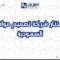 كيف تختار شركة تصميم مواقع في السعودية